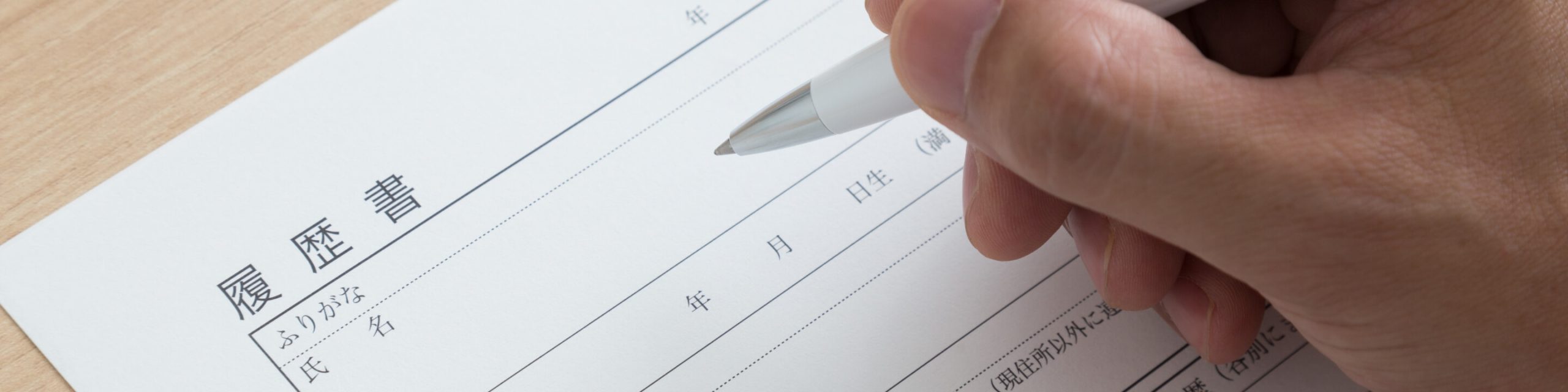 採用エントリー